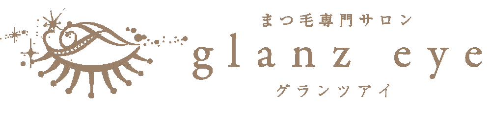 まつげ専門サロン glanz eye（グランツアイ）
