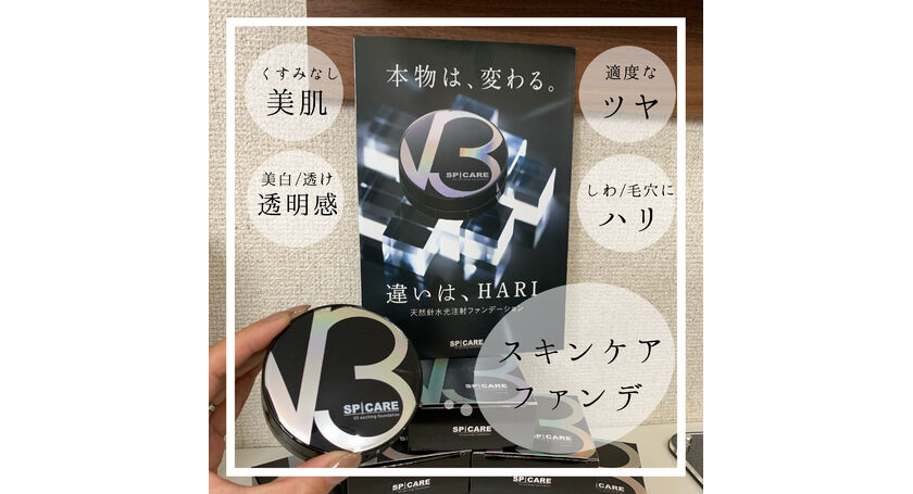 V3ファンデーション