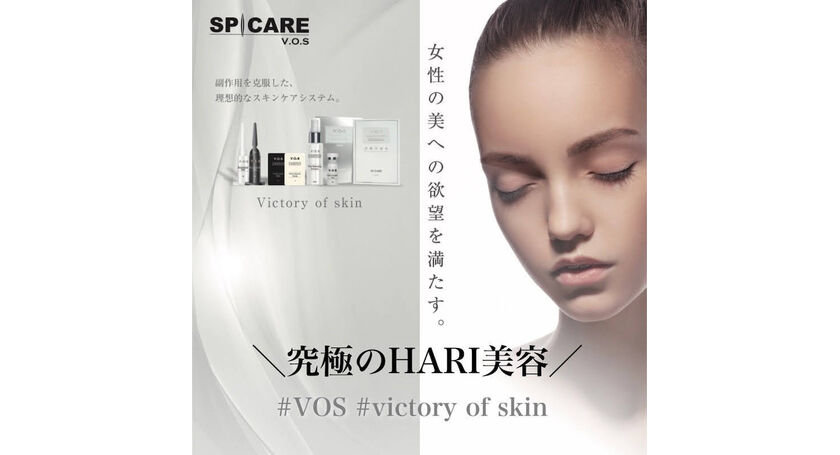 VOSサロンケア