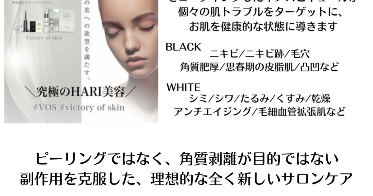 VOSサロンケア ご予約前にご確認ください | 川口のマツエク