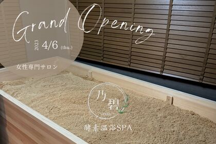 酵素温浴SPA 乃碧〜noa〜